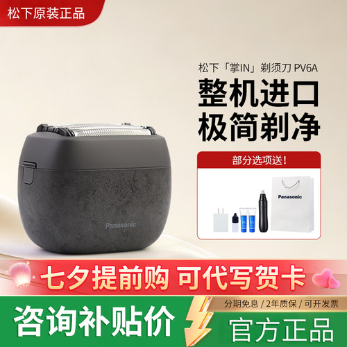 松下电动剃须刀日本进口ES-PV6A