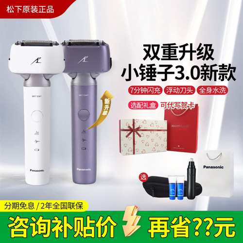 松下小锤子3.0电动剃须刀LM36