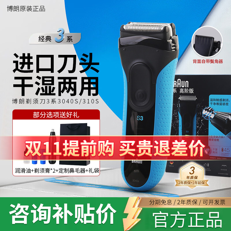 博朗3系电动剃须刀3040S全身水洗往复式快充刮胡刀310S送礼男生
