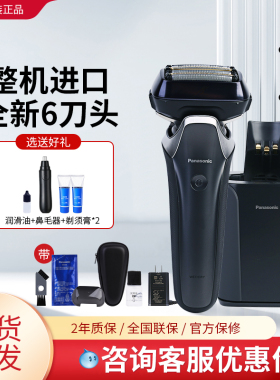 【父亲节礼物】松下电动剃须刀LS9AX六刀头进口往复式刮胡刀L690U