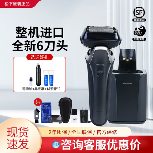 松下电动剃须刀6刀头刮胡刀LS9AX