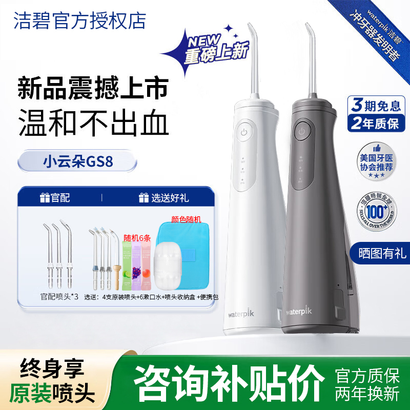 洁碧冲牙器便携式正畸水牙线GS8