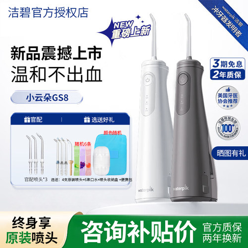 洁碧冲牙器便携式正畸水牙线GS8