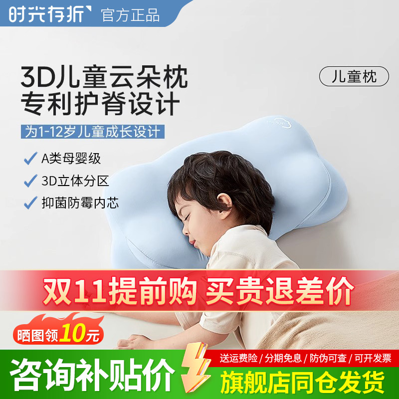 时光存折儿童枕头云朵枕头护脊透气1-10岁以上宝宝回弹记忆棉枕