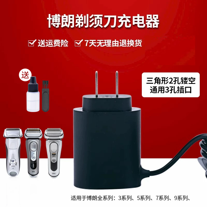 博朗电动剃须刀原装正品充电器