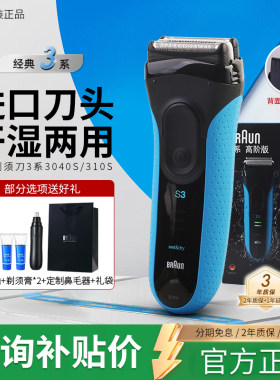 博朗3系电动剃须刀3040S送礼男生