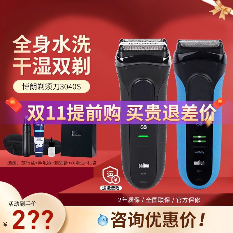 博朗3系电动剃须刀全身水洗3040s