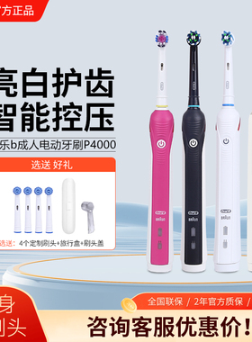博朗欧乐b/oralb电动牙刷P2000/P4000成人声波旋转式3D成人P3000