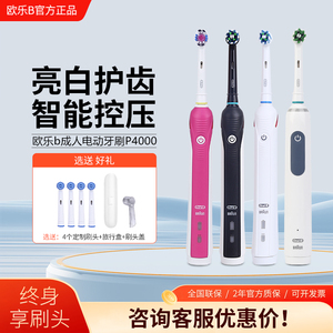 博朗欧乐b/oralb电动牙刷P2000/P4000成人旋转式3D软毛美白情侣款