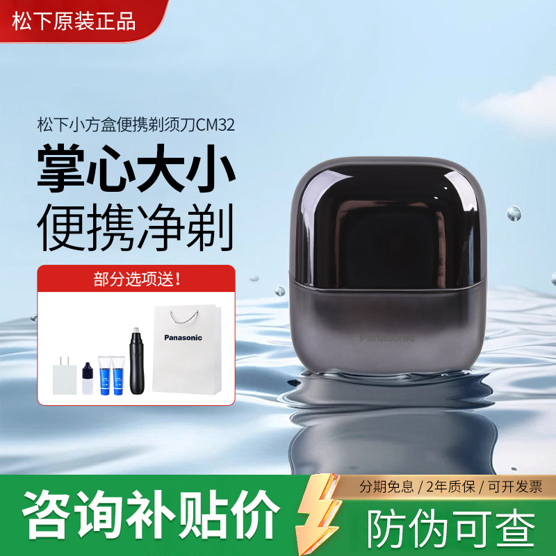 松下小方盒2.0电动剃须刀CM32/30便携水洗往复式刮胡刀CM20送男生