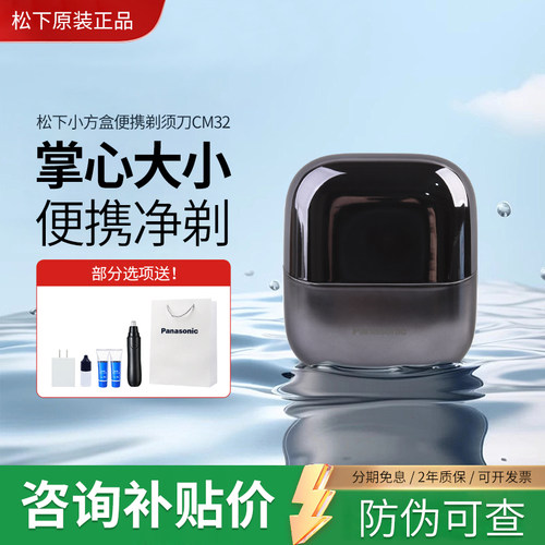 松下小方盒2.0电动剃须刀CM32