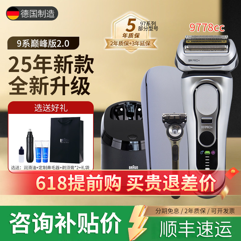 【父亲节礼物】博朗9系Pro+巅峰2.0电动剃须刀德国进口往复刮胡刀