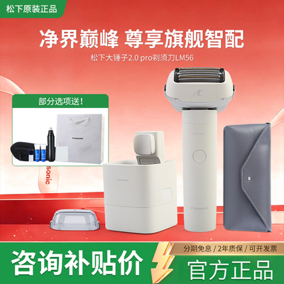松下大锤子2.0Pro电动剃须刀LM56