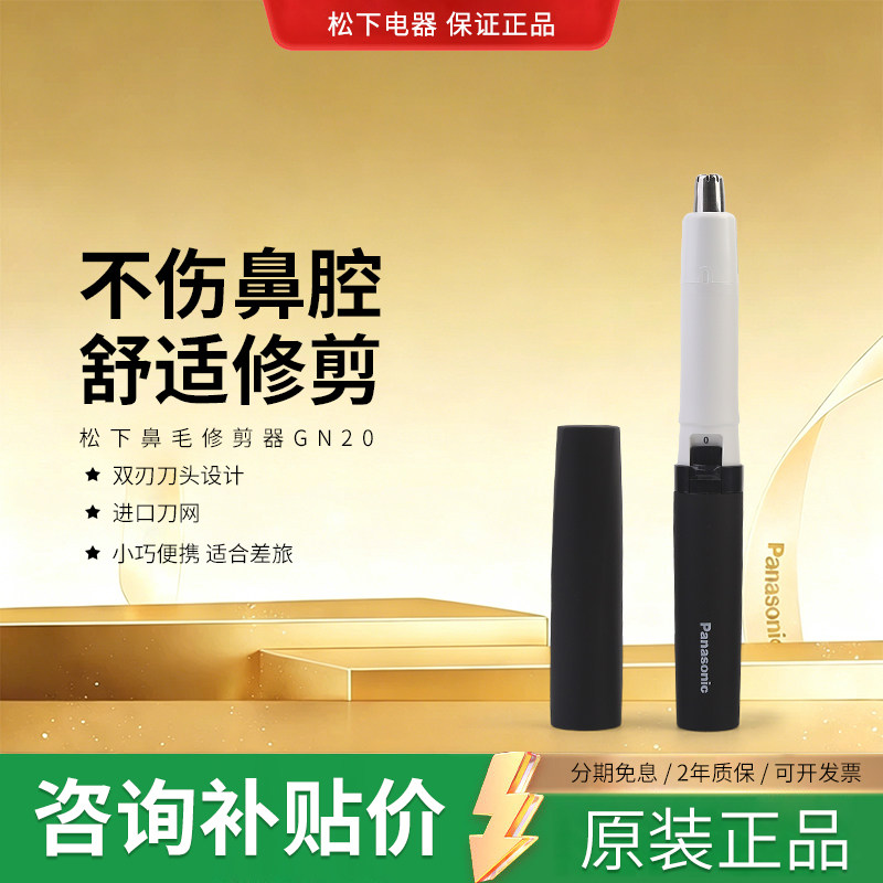 松下电动鼻毛修剪器ER-GN20图片