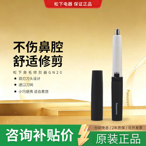 松下电动鼻毛修剪器ER-GN20
