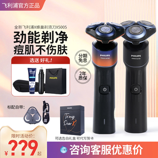 飞利浦蜂巢X男士 5001 电动剃须刀刮胡刀全身水洗送男友礼盒X5005