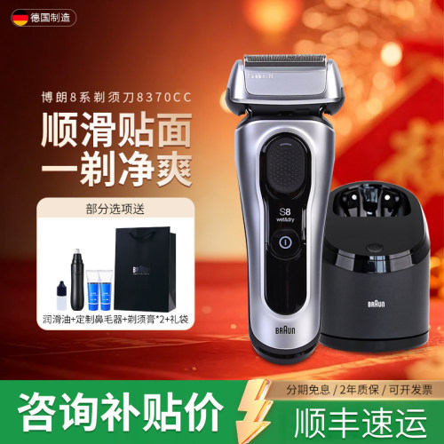 博朗8系德国进口水洗电动剃须刀