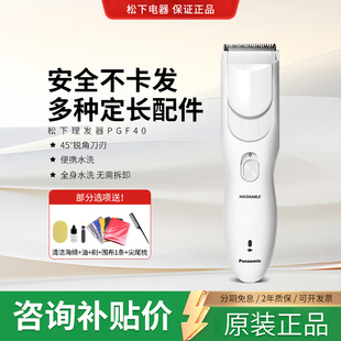 松下理发器家用成人儿童静音电推子剪发器电动剃头刀电推PGF40