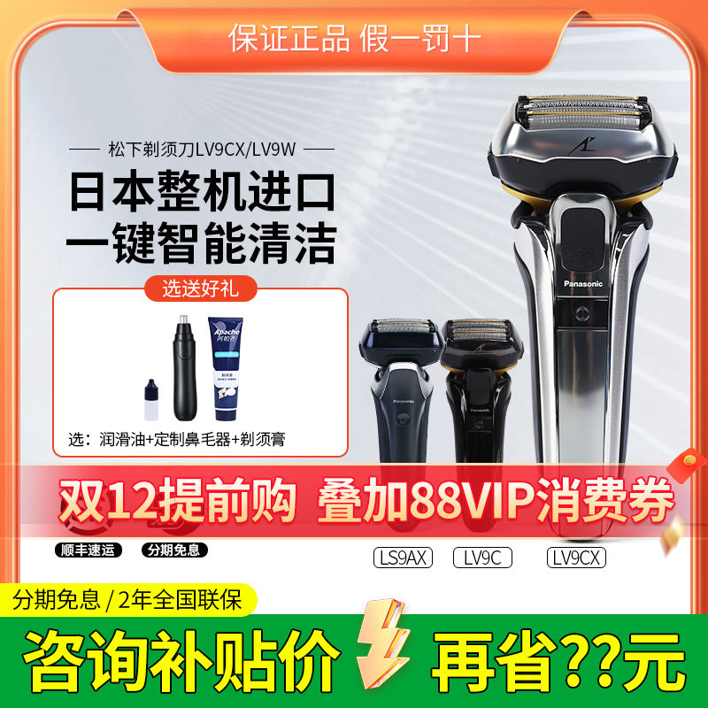 松下电动剃须刀LV9CX送男友礼物