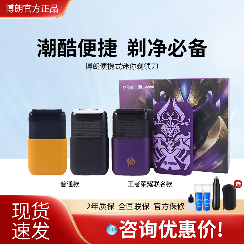 博朗电动剃须刀便携迷你往复式胡须刀快充全身水洗刮胡刀送礼男生