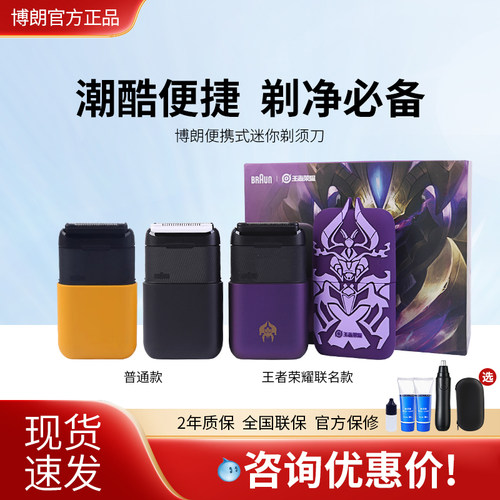 博朗电动剃须刀迷你便携式刮胡刀