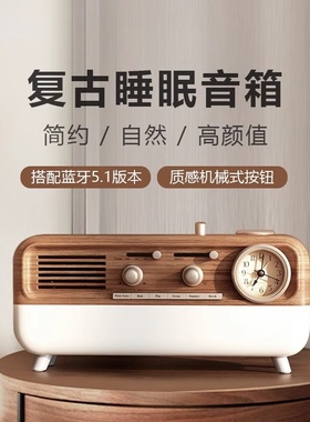 复古助眠音箱白噪音双色台灯舒缓减压蓝牙音响生日礼物