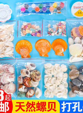 打孔diy材料包手工制作贝壳海螺
