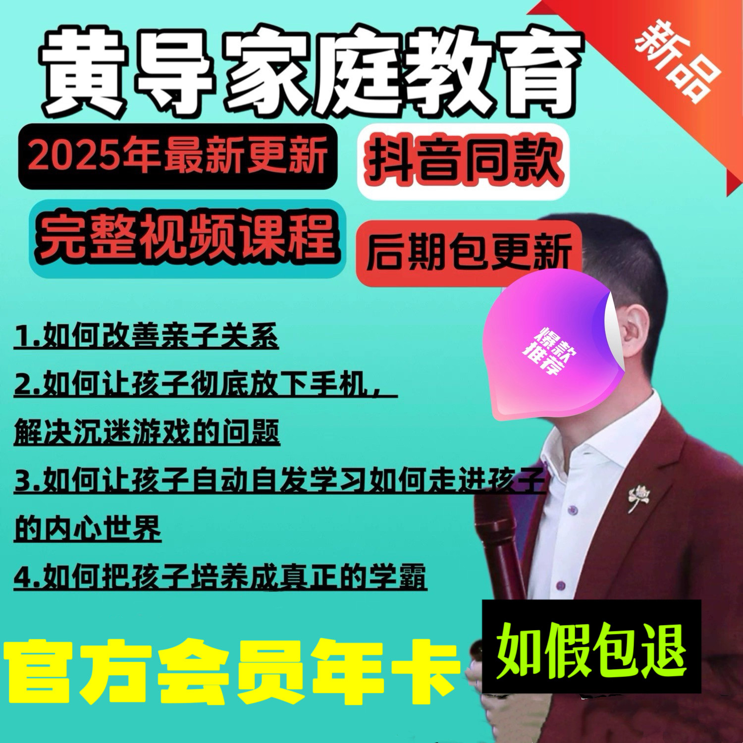 黄导自动自发思想家庭教育vip年卡 官网系统课程赠送5天沟通大师