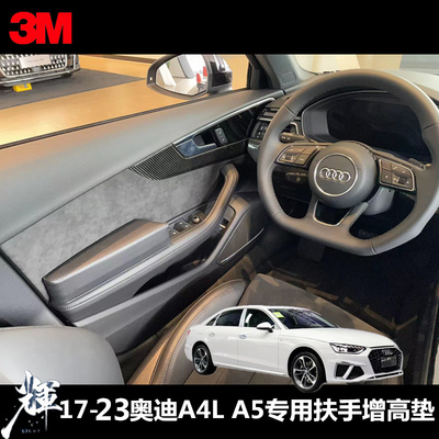 订制17-24款新奥迪A4LA5汽车车门扶手垫增高垫手托肘托垫