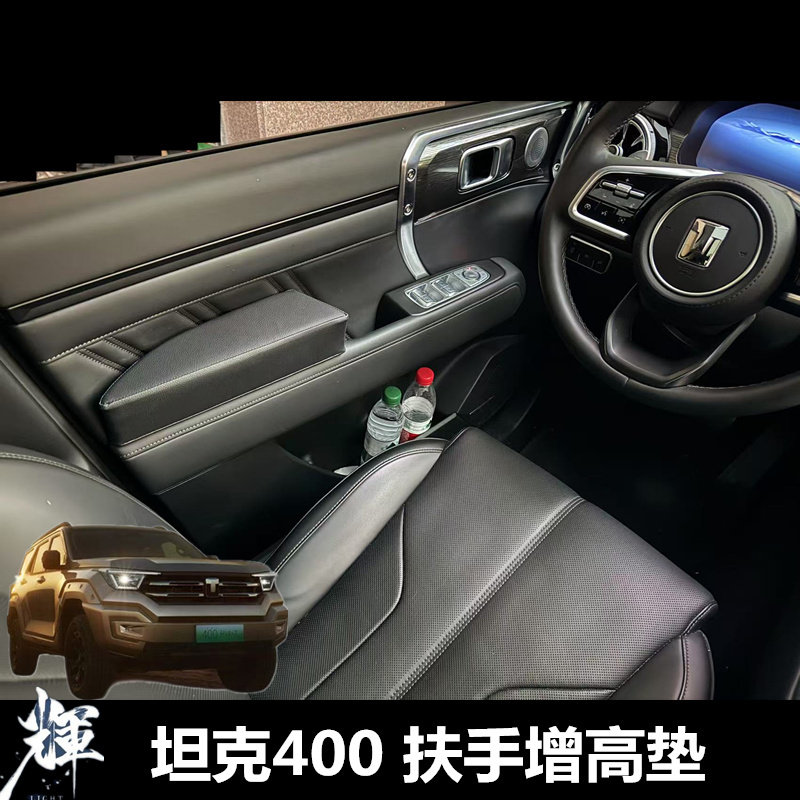 长城坦克400车门扶手垫