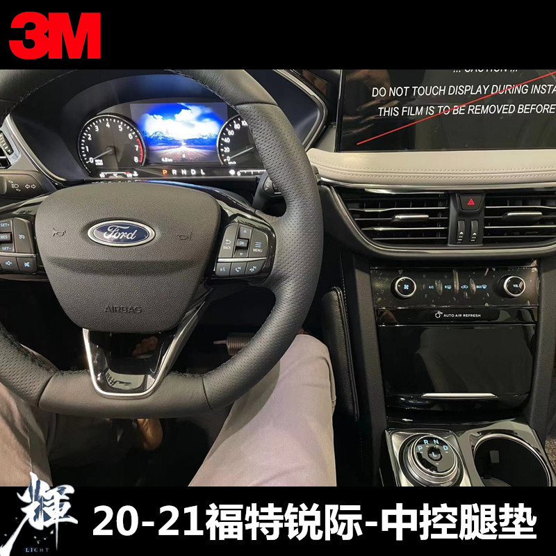 20-22福特锐际汽车中控真皮腿垫