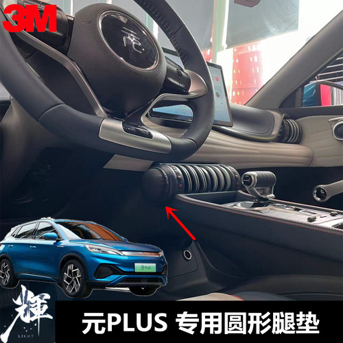 定制元PLUS比亚迪腿垫