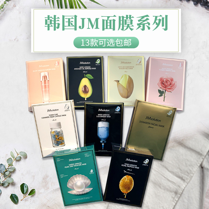 韩国jm贴片面膜蜂蜜/玻尿酸深水炸弹急救补水保湿面膜10片*3盒