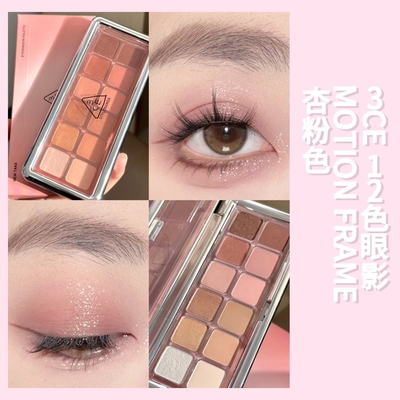 韩国3CE/三熹玉12色眼影杏粉盘MOTIONFRAME哑光大地奶茶盘正品