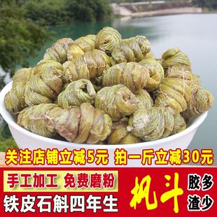 铁皮石斛枫斗铁皮枫斗雁荡山仿野生铁皮石斛颗粒250g 正品