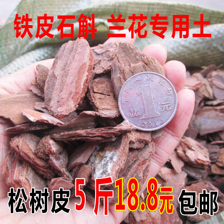 基质肥料腐熟松树皮包邮