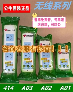 公牛正品插座插头无线接线板不带线拖线板A02 A01 A03 414无线