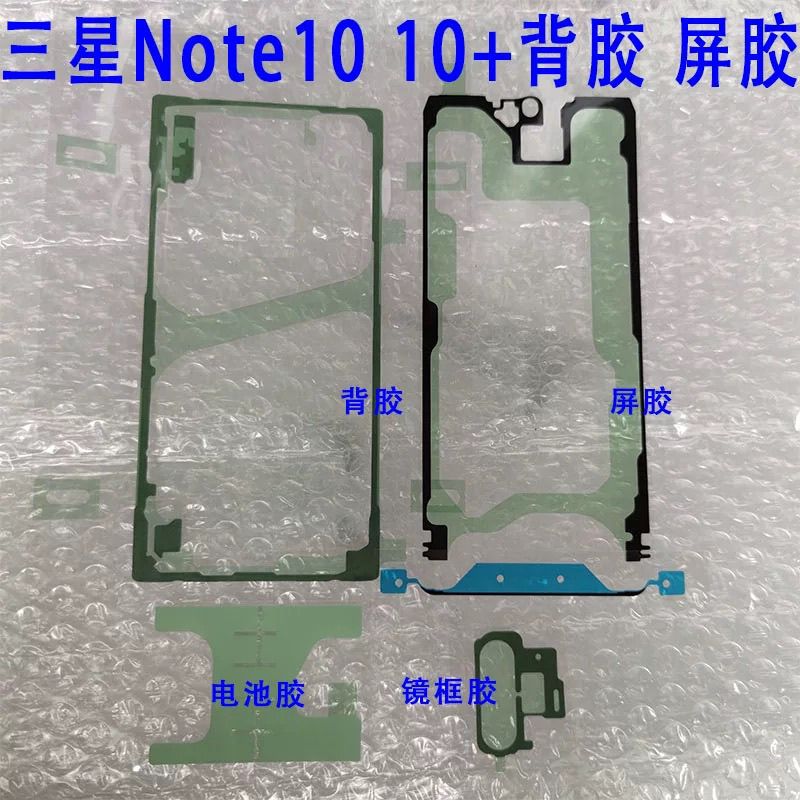 适用三星Note10后盖胶note10+背胶屏幕胶框胶电池盖胶防水密封胶