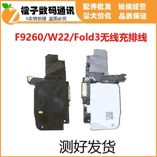 适用于三星Fold3 无线充排线 F936 W22 fold4 充电感应线圈 F9260