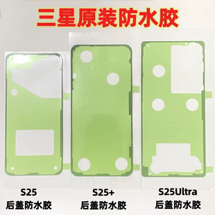 适用三星s22u s23ultra note20u S24系列s25后盖防水胶S25ultra胶