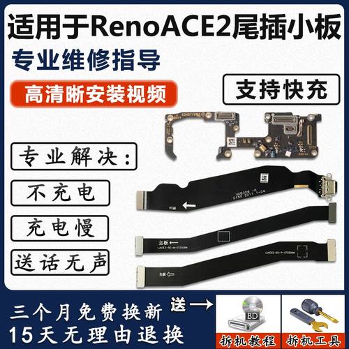 适用于 OPPO RenoACE2 尾插充电送话器 耳机孔 小板主板 显示排线