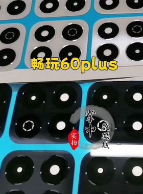 适用于荣耀畅玩60plus后摄像头玻璃镜片替换原装照相机镜头盖镜面
