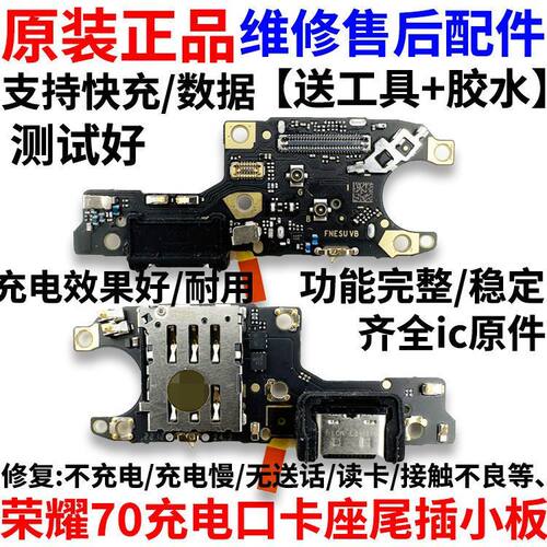 适用于荣耀70/70pro/70pro+充电送话器耳机修复不快充小板排线