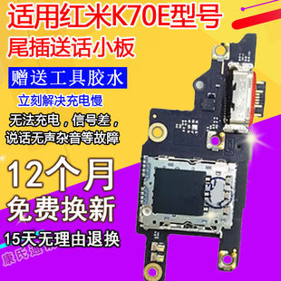 适用于红米K70E尾插小板充电口sim卡槽卡座麦克风送话器小板排线