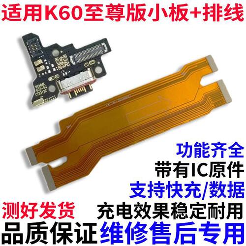 适用 红米K60至尊版 K60ultra尾插卡座小板充电送话主板显示排线