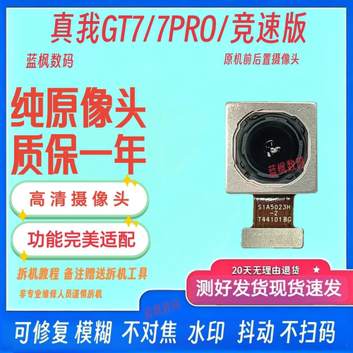 适用真我GT7后置摄像头GT7Pro/真我GT7Pro竞速版摄像头手机拍照头