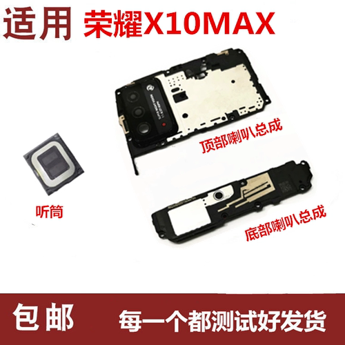 适用华为荣耀X10Max 扬声器 喇叭总成 KKG-AN00 内置听筒 受话器
