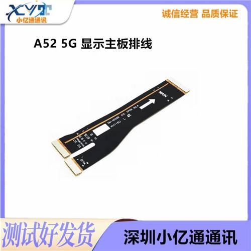 适用三星A52 5G主板连接排线A5260/B尾插连接排线显示排线主板排