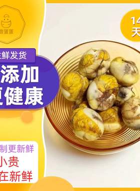 【壹蛋蛋】14天南京特产路边摊毛蛋半鸡半蛋钢化蛋烧烤蛋喜蛋生鲜