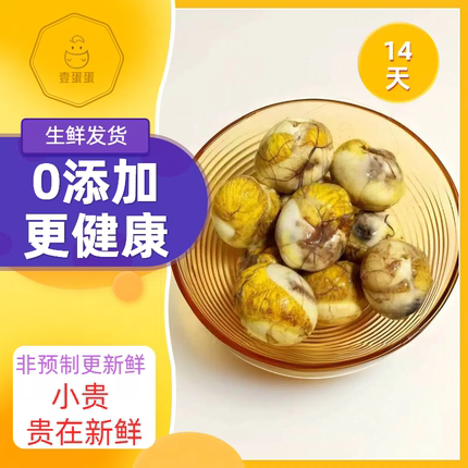【壹蛋蛋】14天南京特产路边摊毛蛋半鸡半蛋钢化蛋烧烤蛋喜蛋生鲜